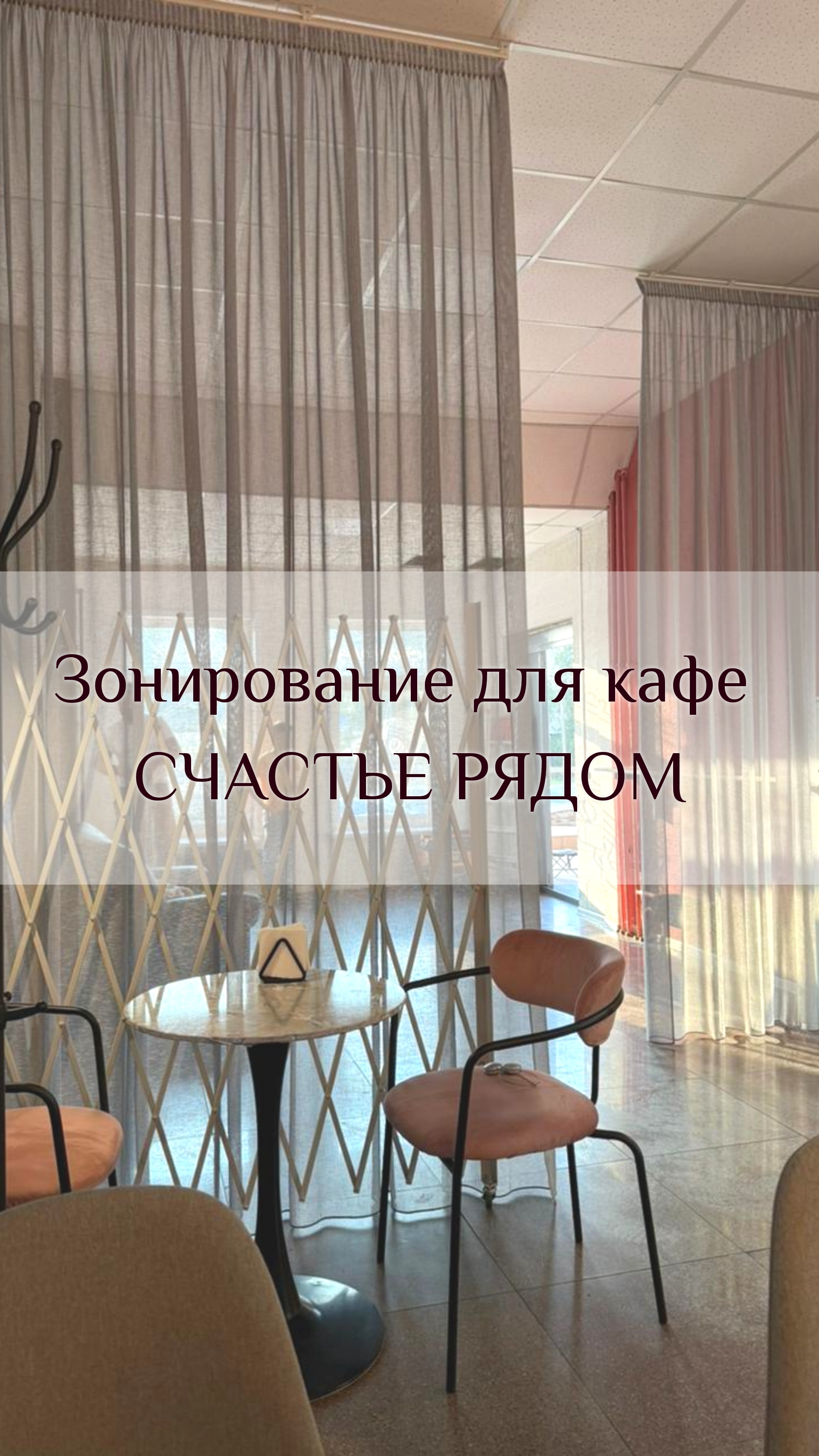 зонирование для кафе.mp4