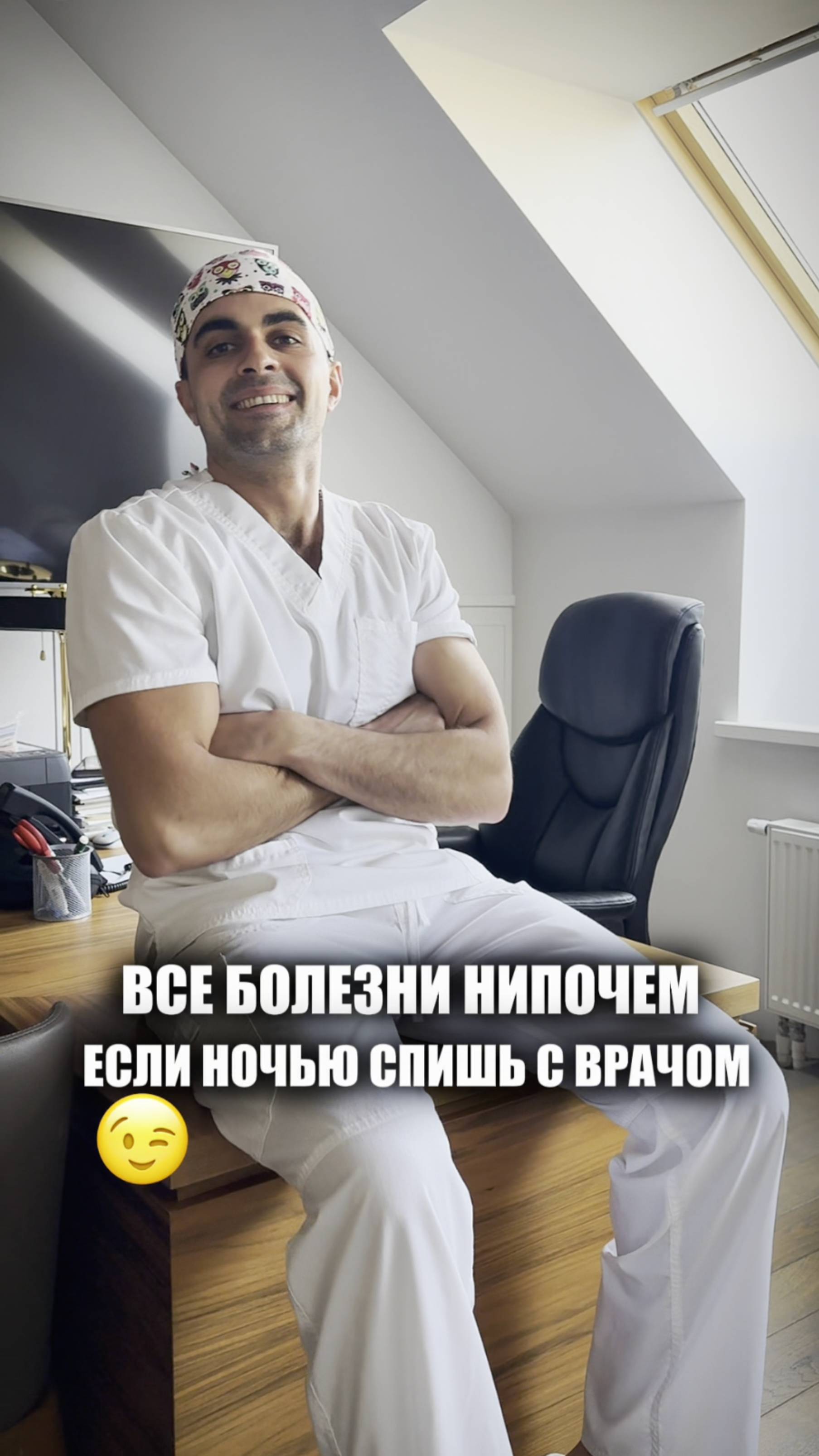 Все болезни нипочем! #шонцион