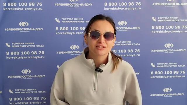 Отзыв о лазерной коррекции зрения в клинике "Зрение Ростов-на-Дону", 88001009876