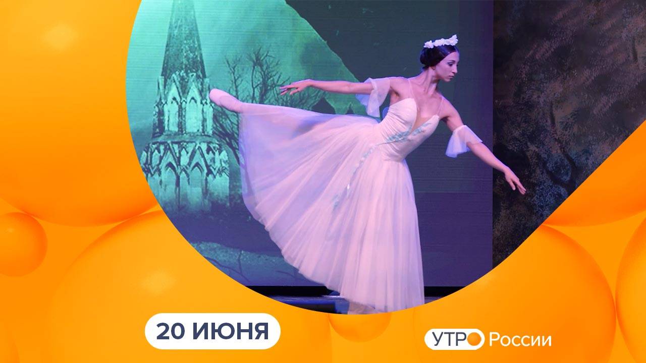 Утро России. Калуга (20.06.2025)