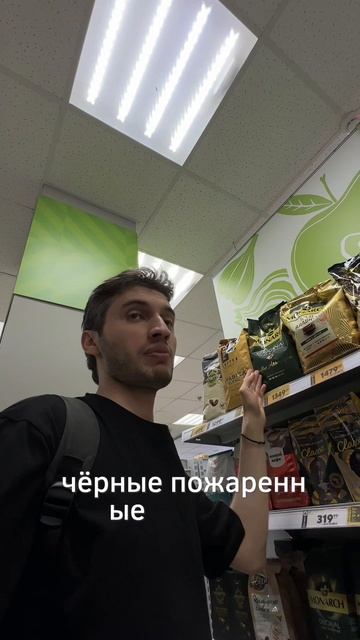 Ищем вкусный кофе в пятерочке