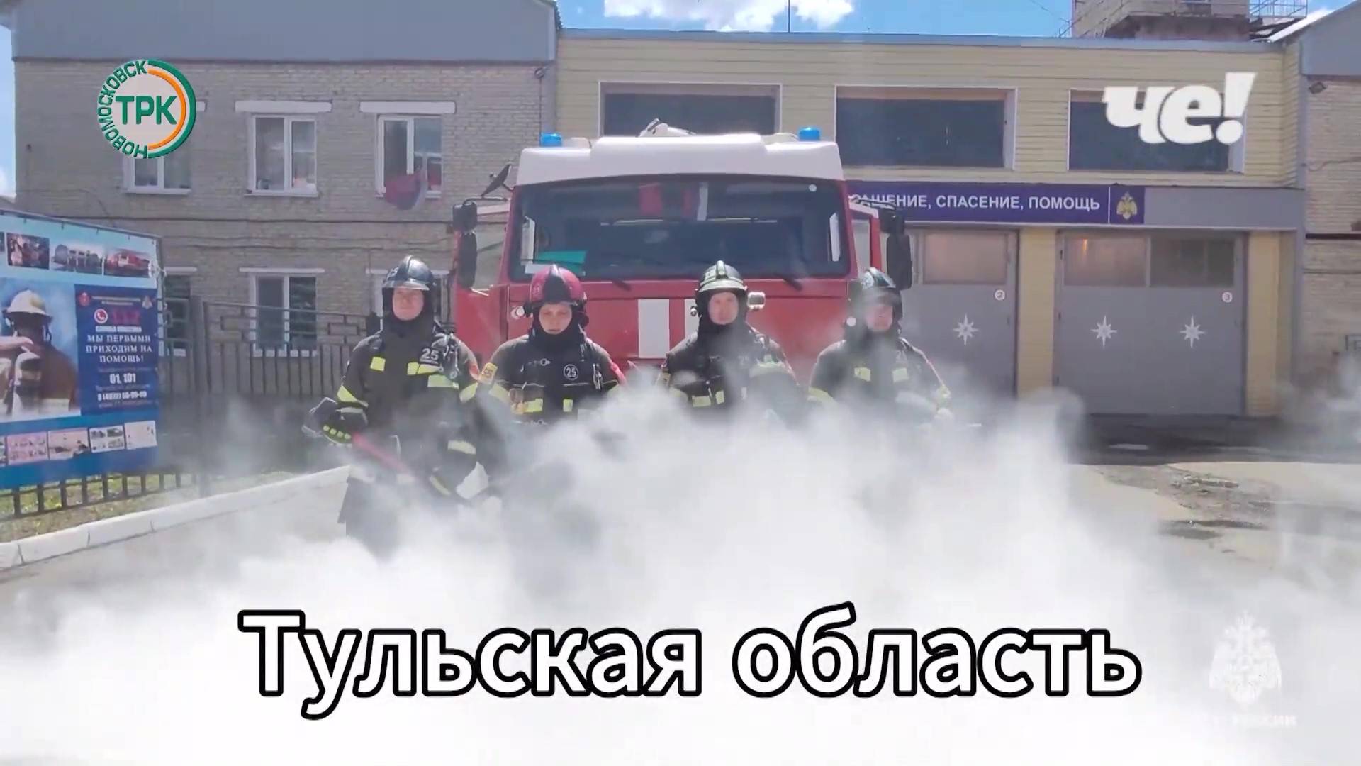 Новомосковские огнеборцы ведут борьбу за звание лучших в ЦФО