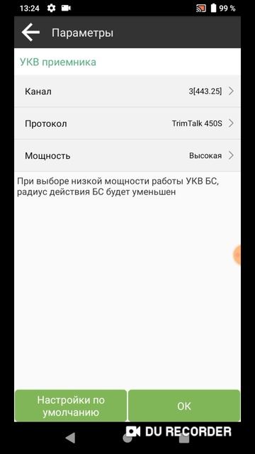 Как настроить ГНСС базу УКВ?! #геодезия #геодезист #гнссприемник