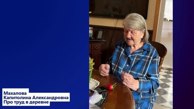 Махалова К.А. Про труд в деревне