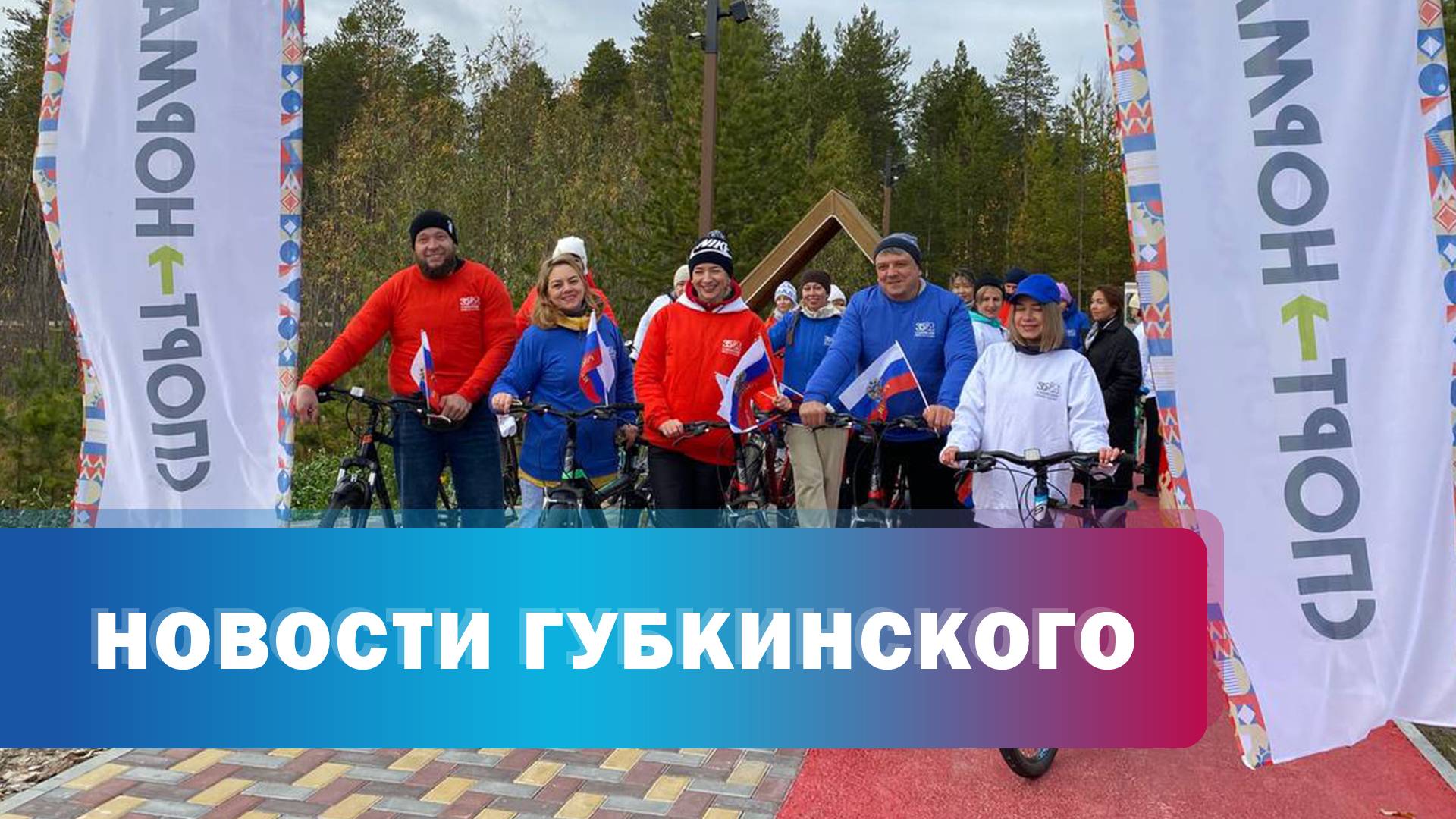Анонс велоквеста