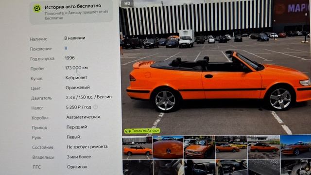 #175 Обзор объявления SAAB 900 convertible