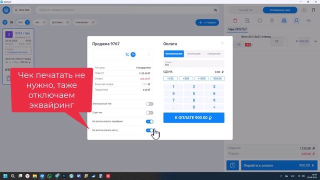 Продажа при оплате по счёту