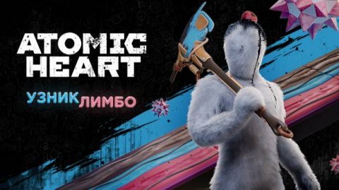 Atomic Heart / Все DLC -Узник лимбо