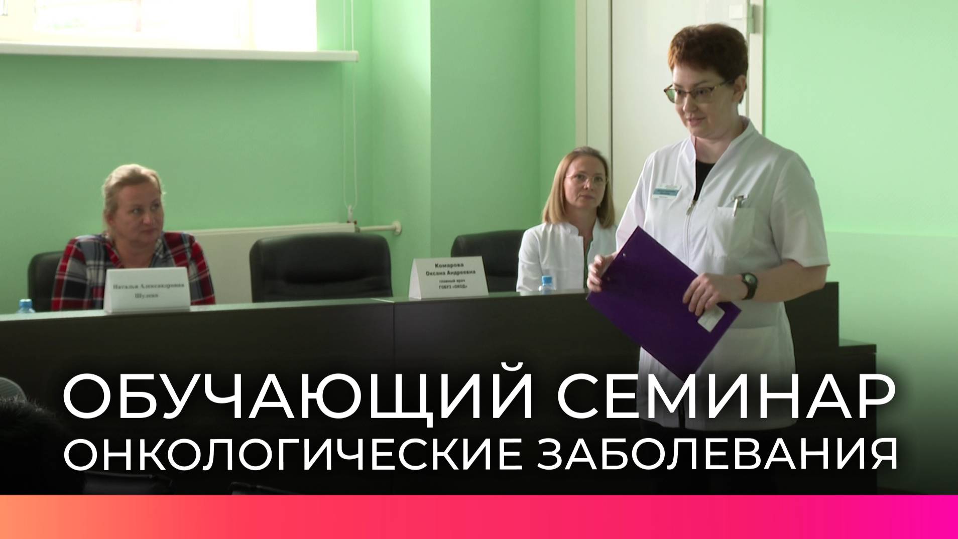 В Новгородской области усиливают подготовку медперсонала для работы с пациентами с онкологией