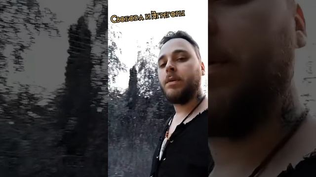 Свобода из Эгрегоров и выход из религии??? Зачем это делают и надо ли?