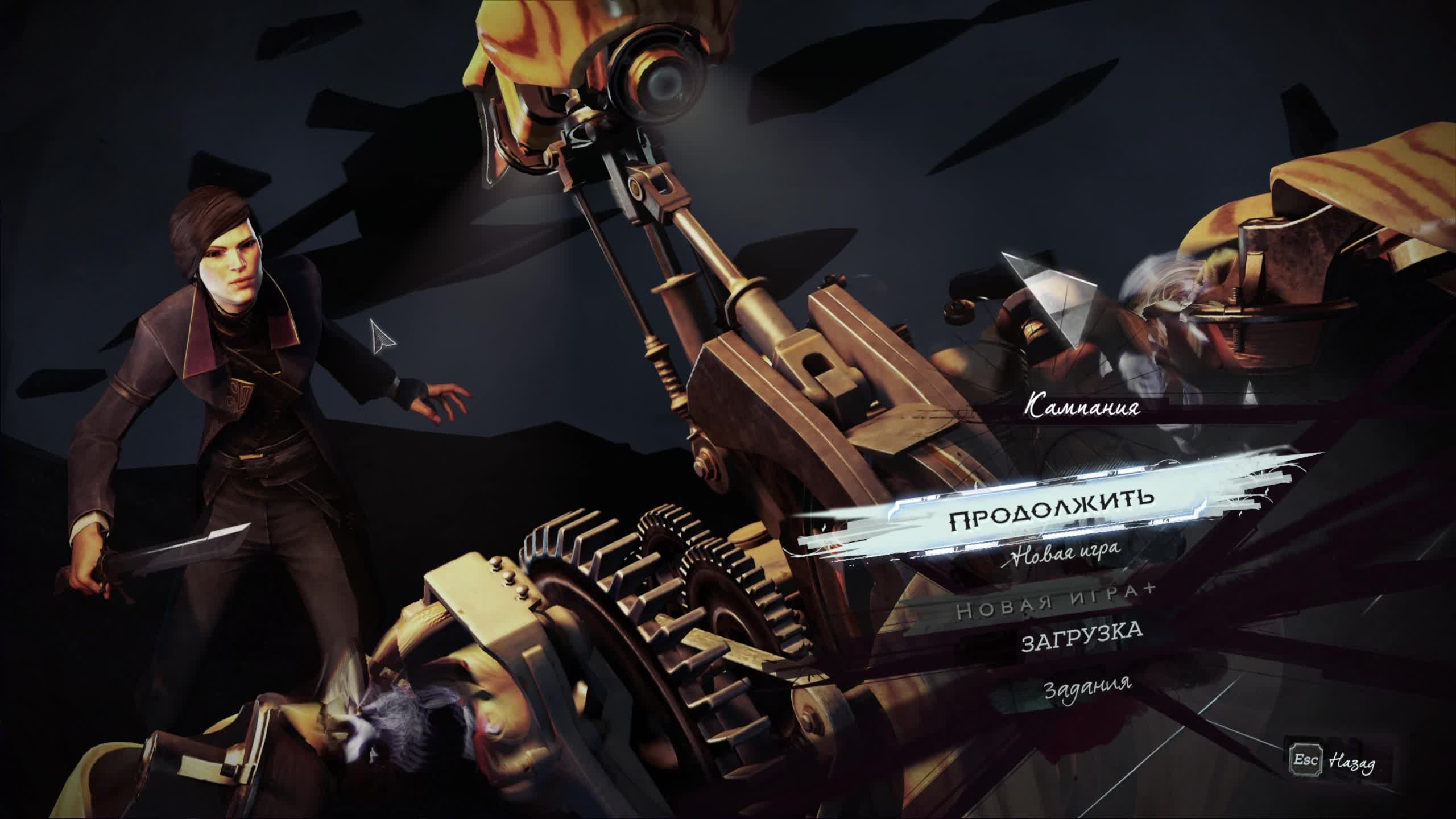 Прохождение Dishonored 2 - Часть 8: Трещина в мироздании