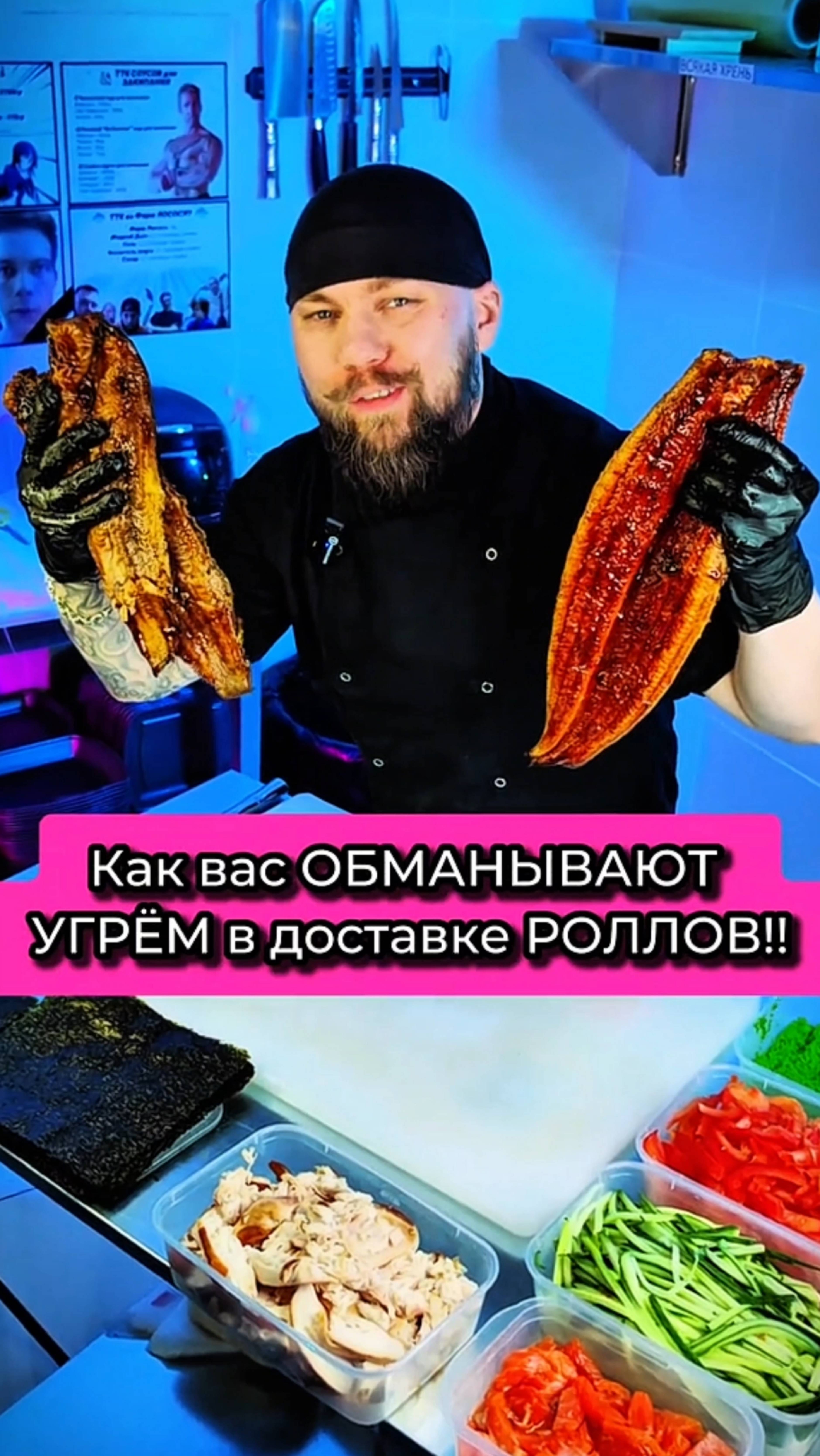 😱СУШИСТЫ СКАМЯТ на деньги. 
То что от вас скрывают в доставках роллов!
#еда #суши #роллы