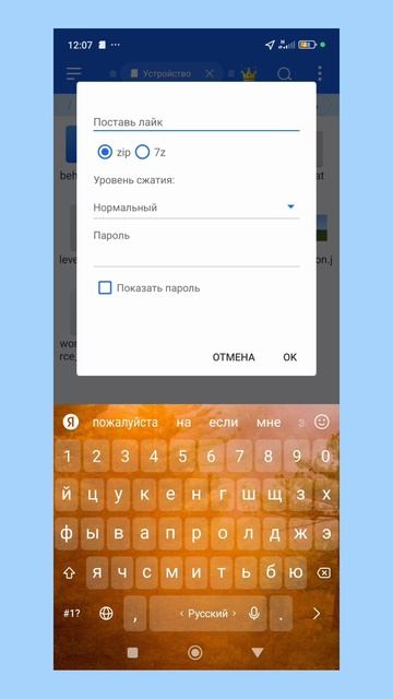 Самый простой способ конвертировать zip-файл в mcworld на Android