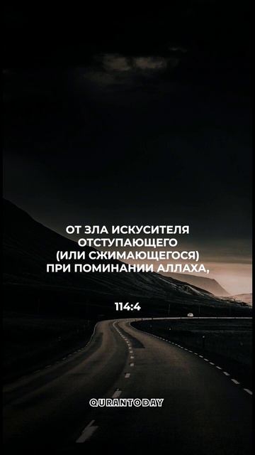 Сура 114, Ан-Нас (Люди) С ПЕРЕВОДОМ