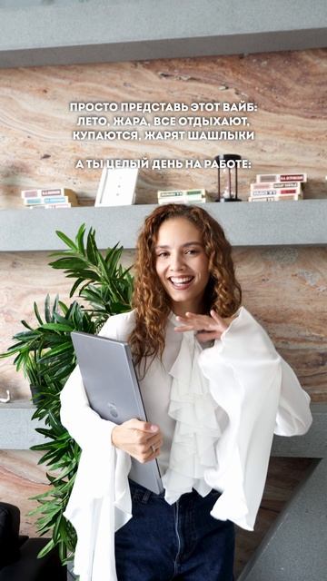 Почувствовали?