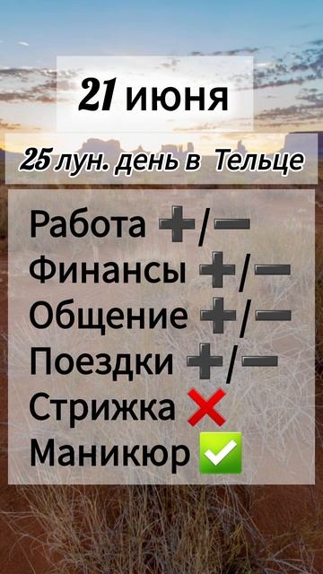 Лунный день 21 июня 2025 года