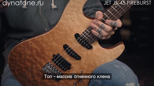 Электрогитара Jet JS-45 Fireburst