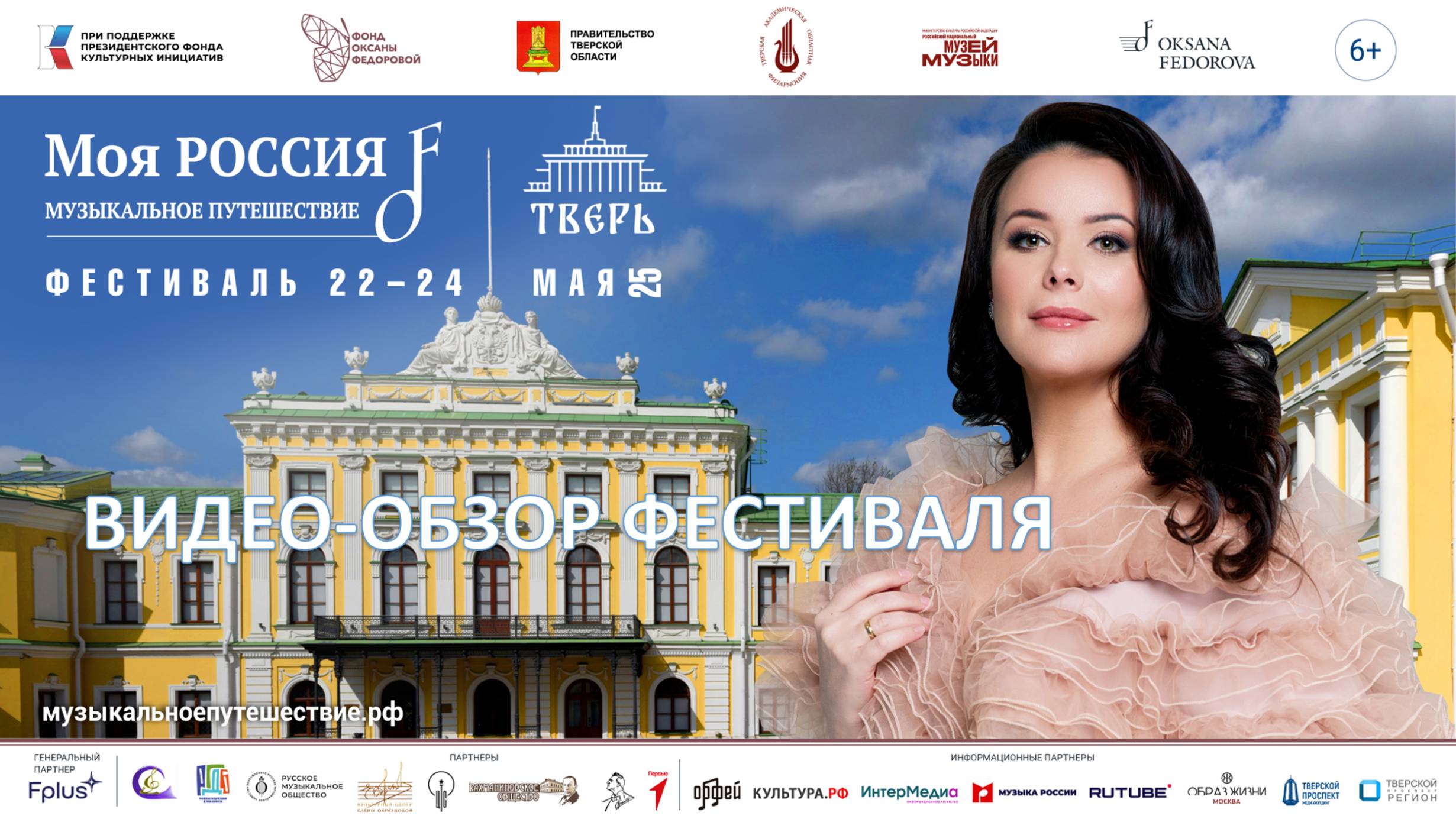 Тверь. Обзор Фестиваля "Моя Россия: музыкальное путешествие"