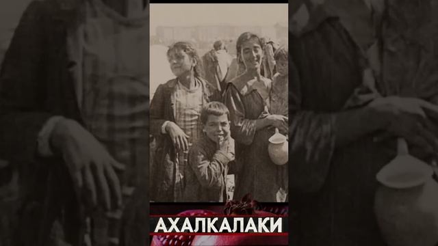 Армяне Ахалкалаки