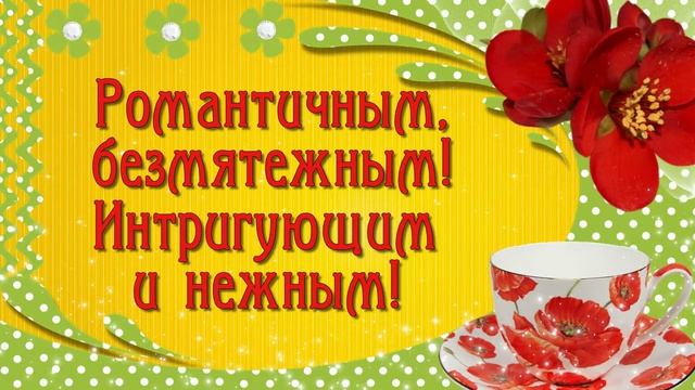 С Добрым Летним утром 20.06.25.