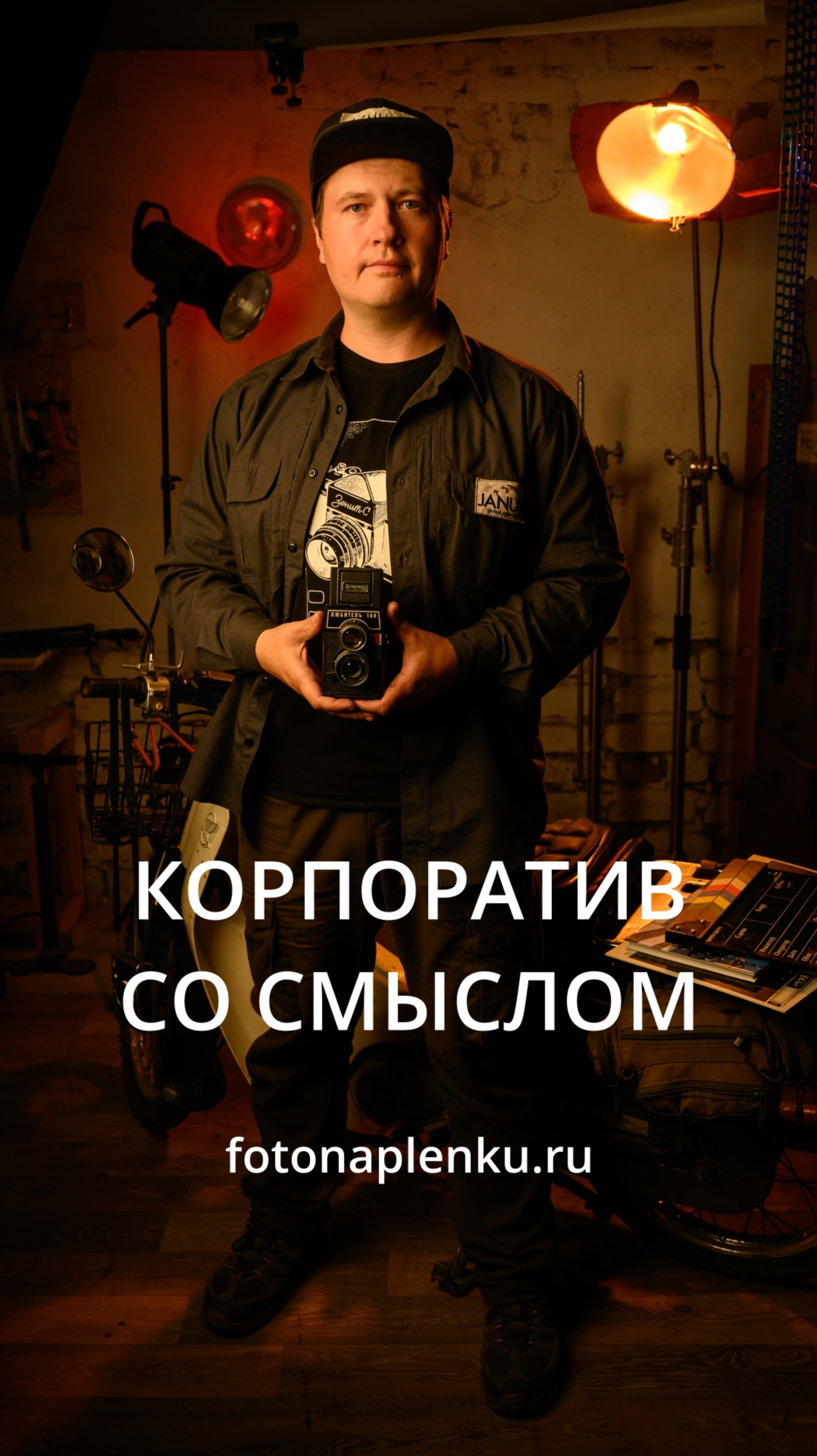 Съемка корпоратива со смыслом