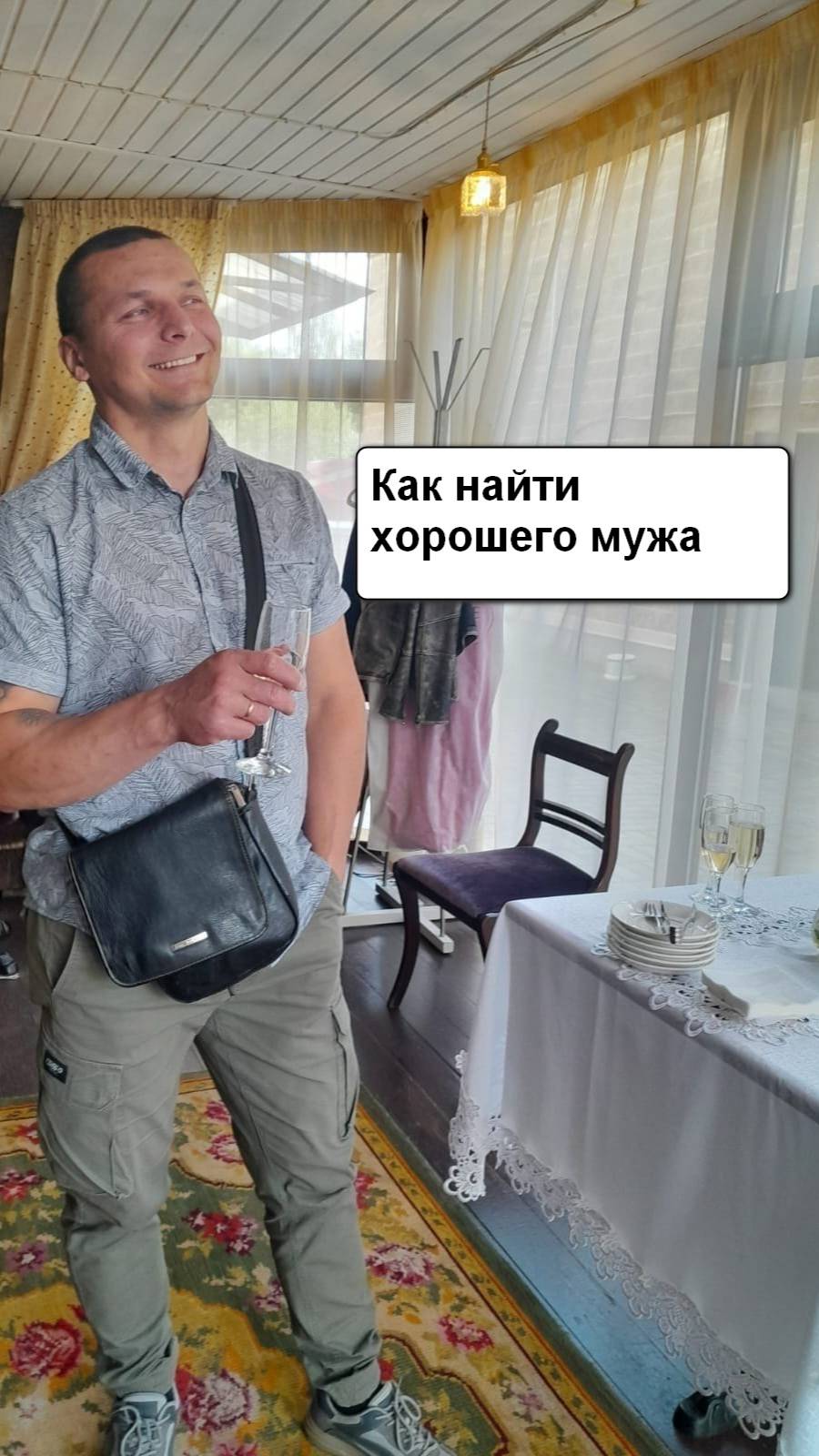 Как найти хорошего мужа