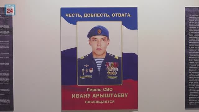 Позывной "Тун": выставка в память о герое хакасской земли открылась в Абакане