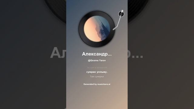 Александр Блок Там сумерки невнятно трепетали… #музыка #поэтично #песня #музыка #поэтично #песня