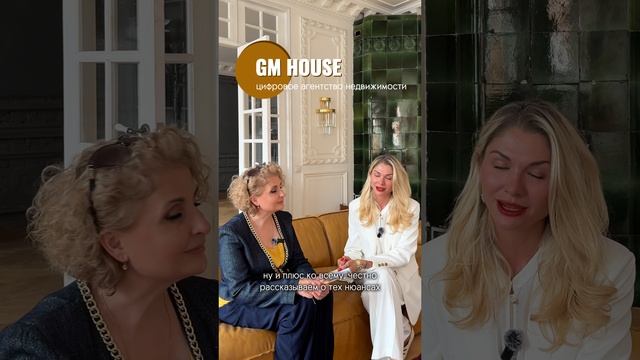 🏙️Мы цифровое агентство недвижимости GM House. В нашей команде собраны лучшие риэлторы Мск и Спб
