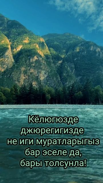 Эртен ашхы болсун!Мен бек сюйген

Къарачай - Малкъар 

миллетим! Алгышлайма байрам кюнбла