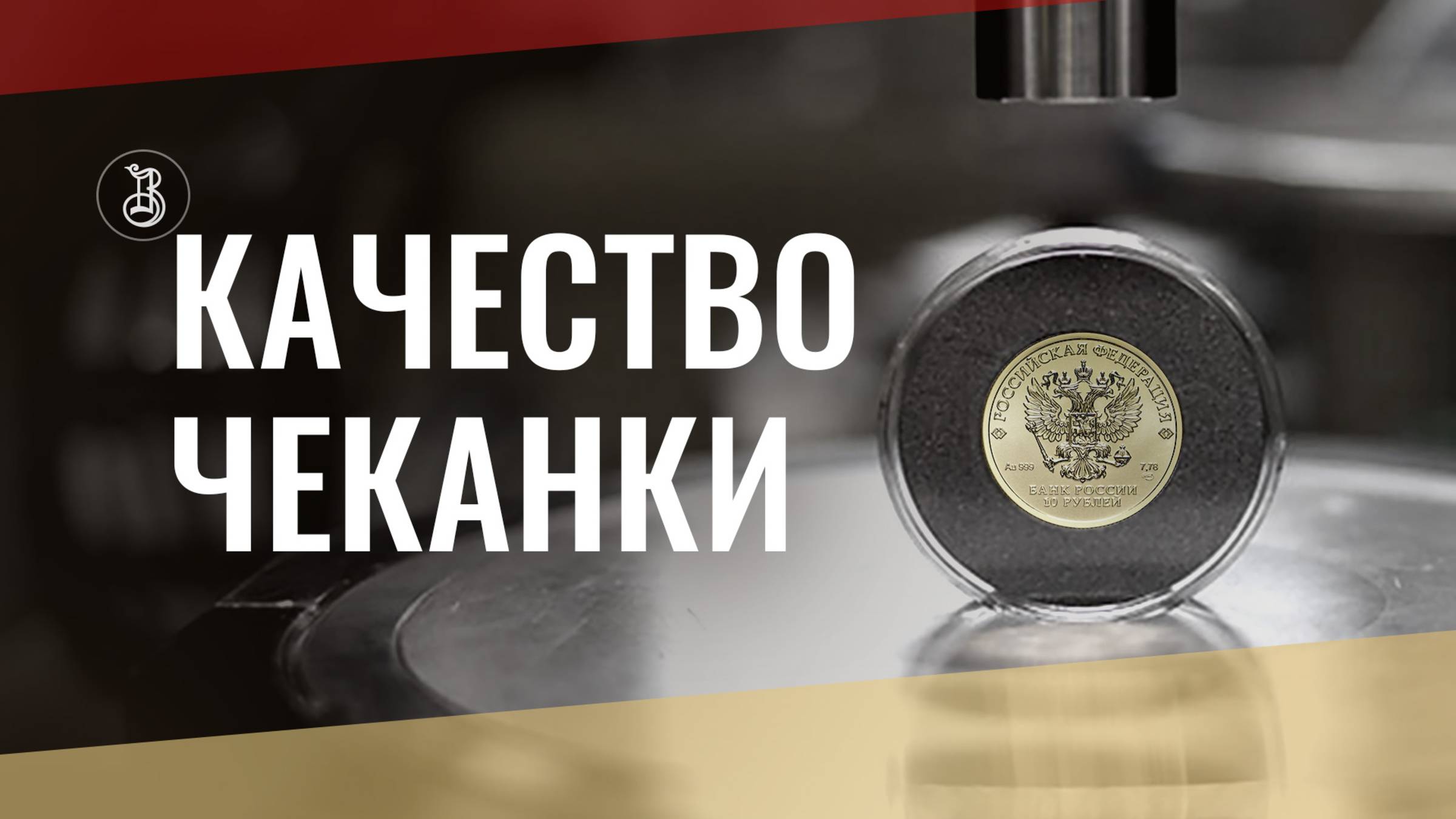 Важный параметр, определяющий стоимость монеты