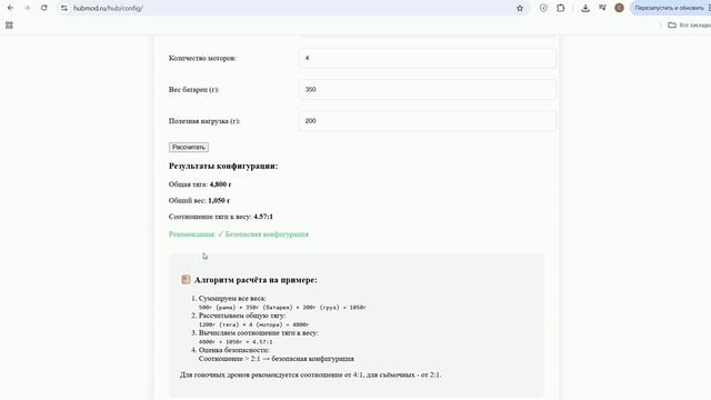 Онлайн-конфигуратор дрона