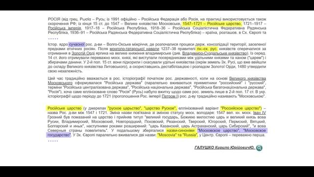 РУССКОЕ Царство и Московское государство