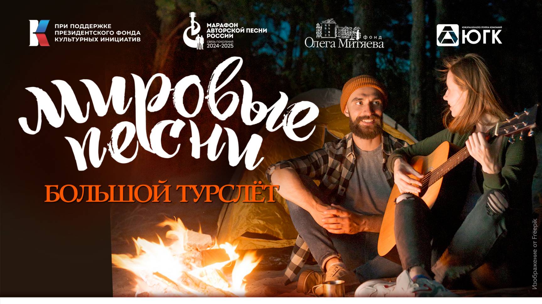 Влог детского волонтёрского движения «Мировые песни»: Большой турслёт (17.06.2025)