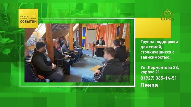 Пенза. Группа поддержки для семей, столкнувшихся с зависимостью