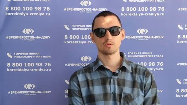 Отзыв о лазерной коррекции зрения в клинике "Зрение Ростов-на-Дону", 88001009876