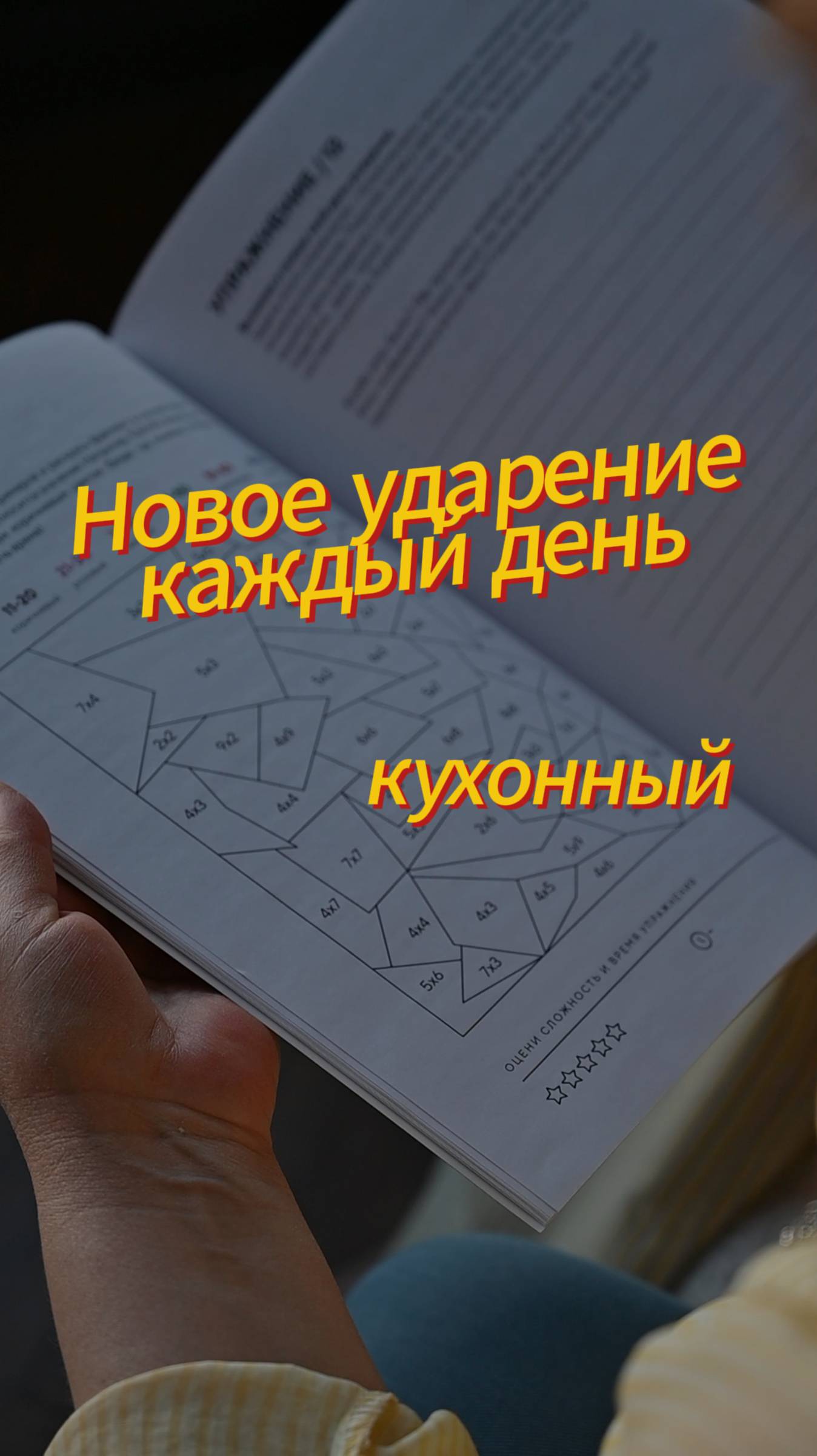 😫Стоп! Прошу, не пролистывай! Это же рубрика Новое ударение каждый день