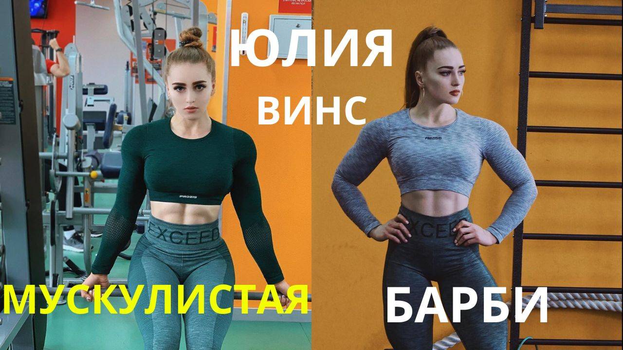 Мускулистая Барби || Сила Юлии Винс | Мотивация в пауэрлифтинге