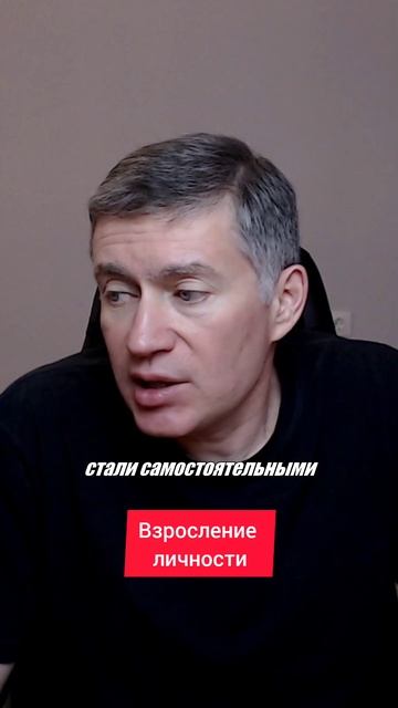 Взросление личности. Психолог Сергей Левит.