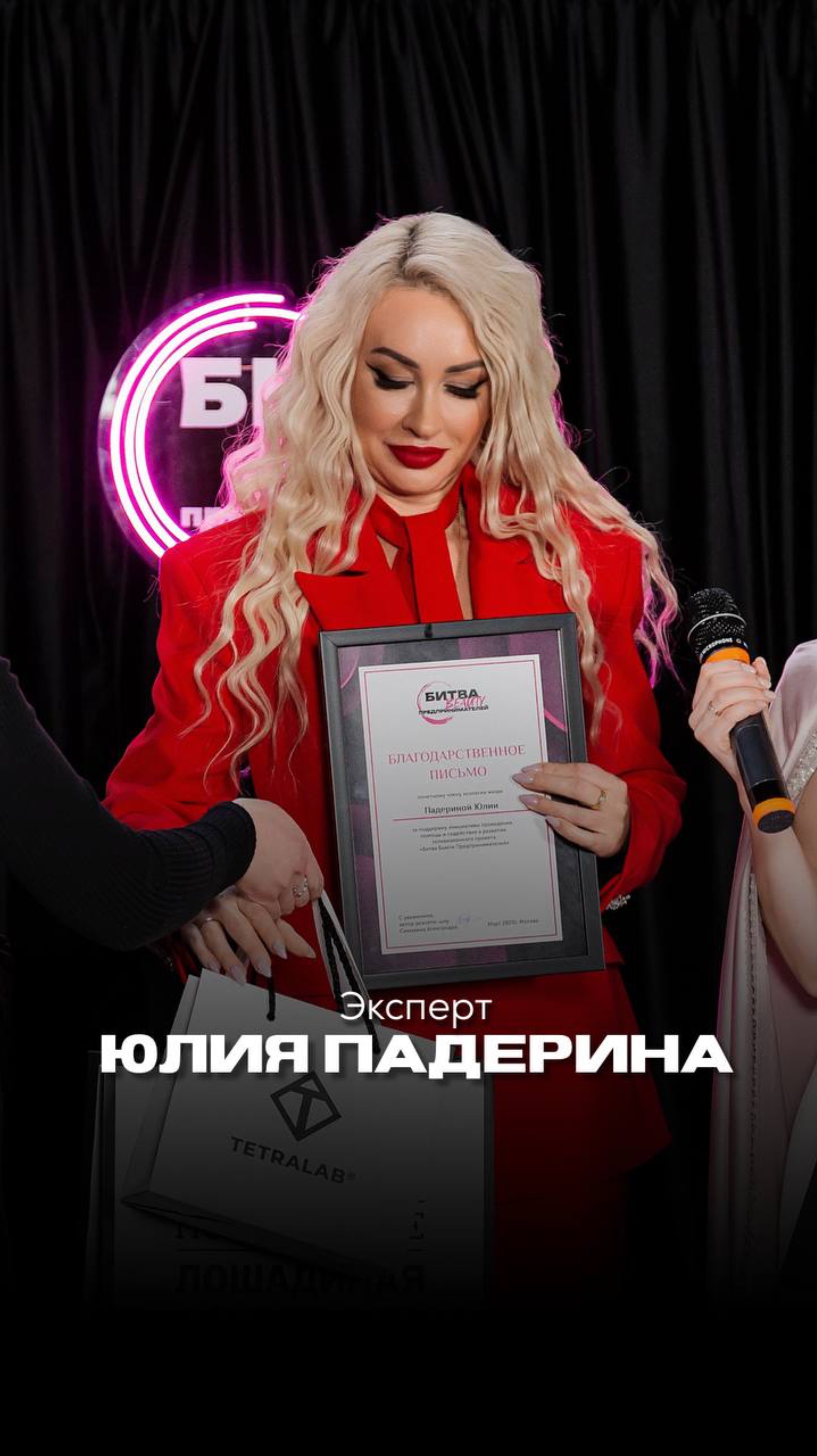Юлия Падерина - эксперт на шоу «Битва Бьюти
Предпринимателей»