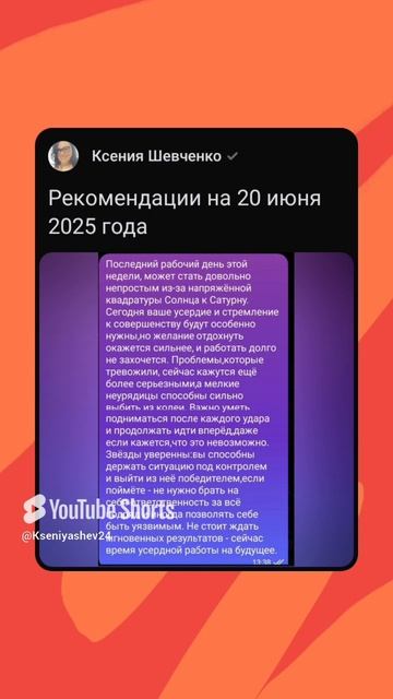 Рекомендации на 20 июня 2025 года #советастролога #астрология #music #astrology #shorts