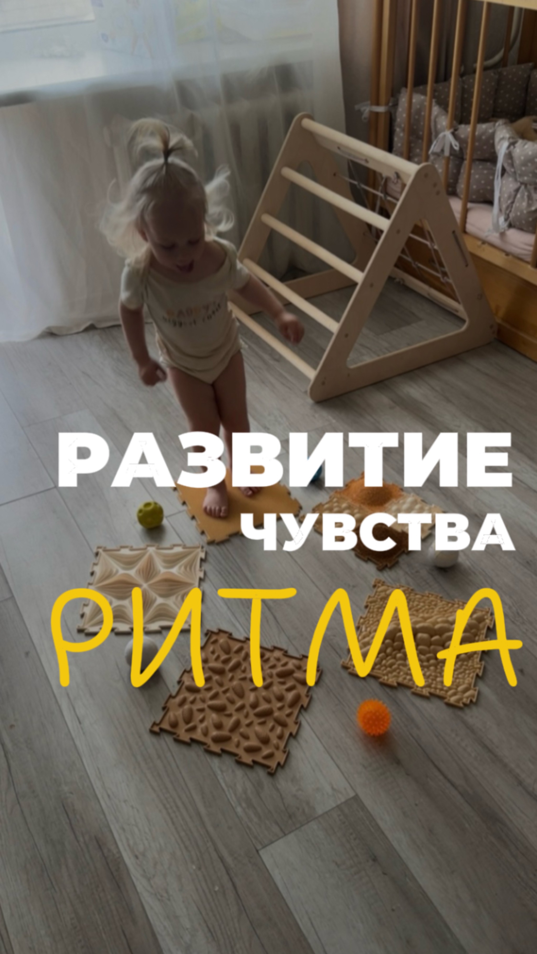 Развитие чувства ритма🎶