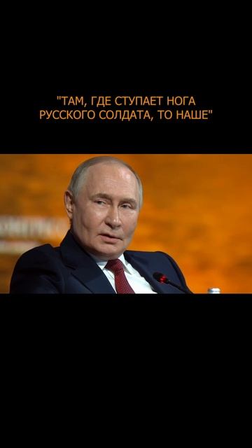 ⚡️ "Там, где ступает нога русского солдата, то наше"