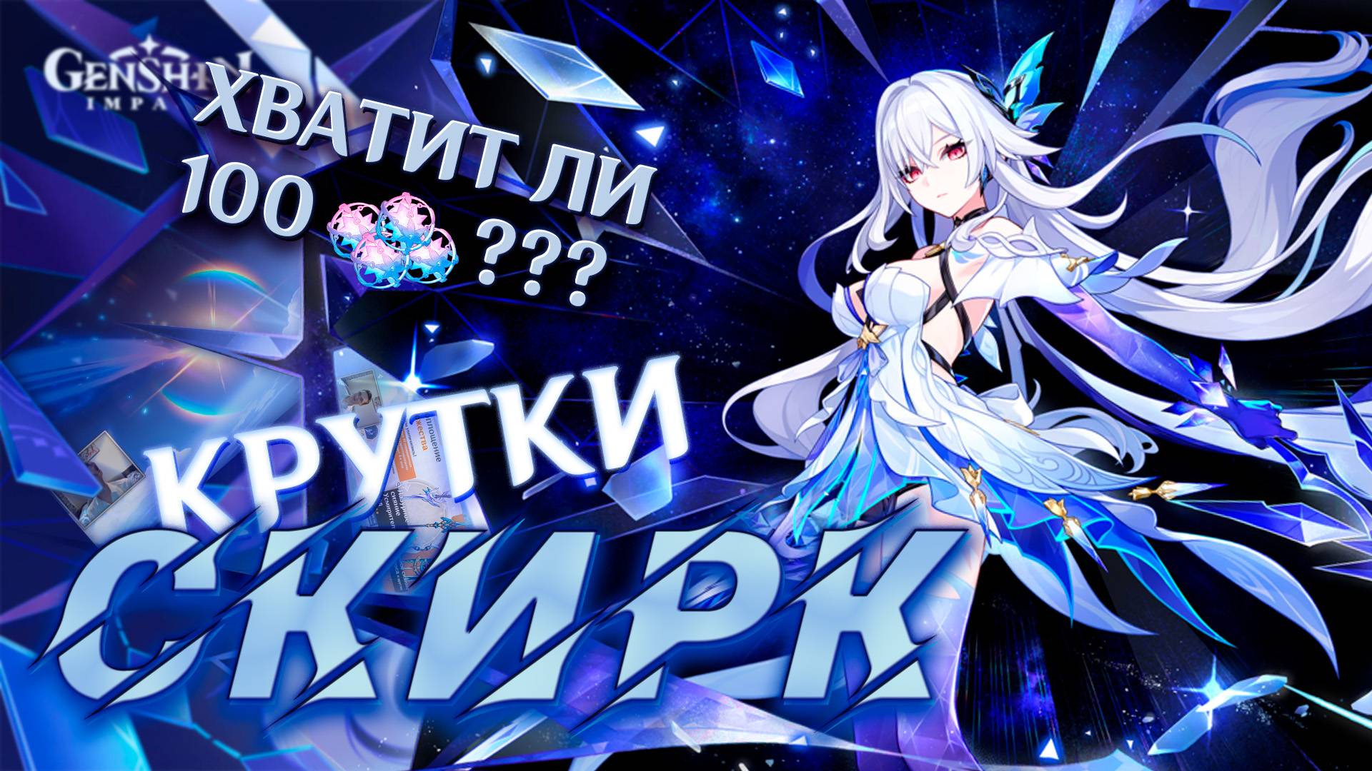 КРУТКИ СКИРК!!! | ДВЕ ПОБЕДЫ за 100 круток? | Молитвы Скирк Шеньхе Genshin Impact