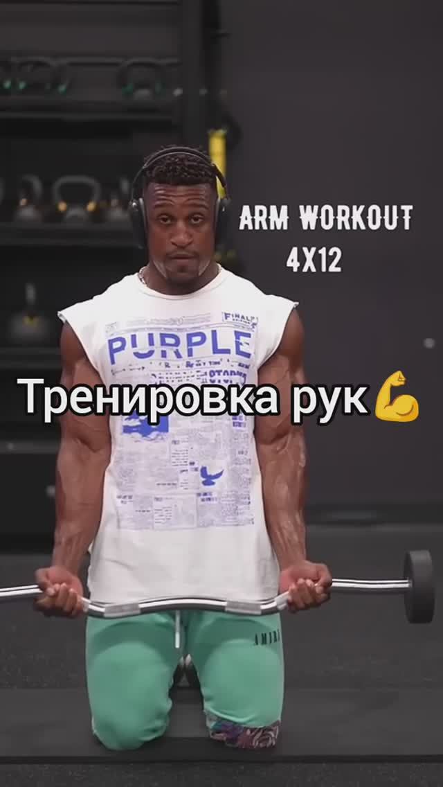 Тренировка рук.