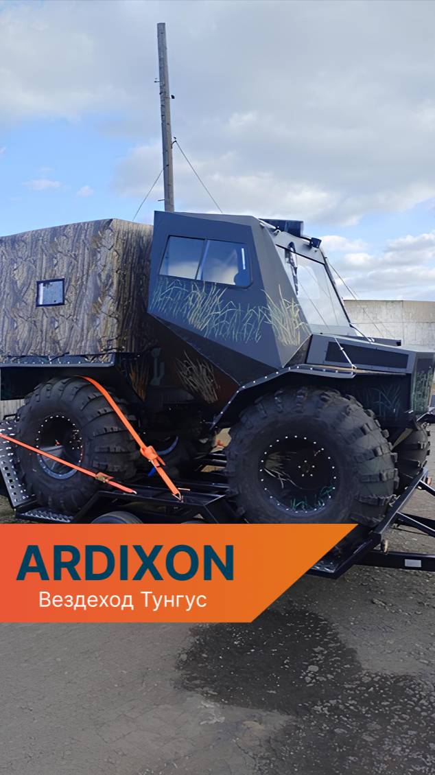 ВЕЗДЕХОД ARDIXON ТУНГУС — идеален для болот и леса! Маневренность на максимум
