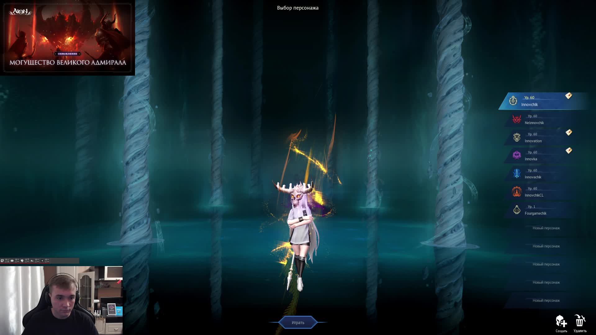 Aion Glory RU - Режим ожидания 4.0, вопрос-ответ ©Innova ©4game