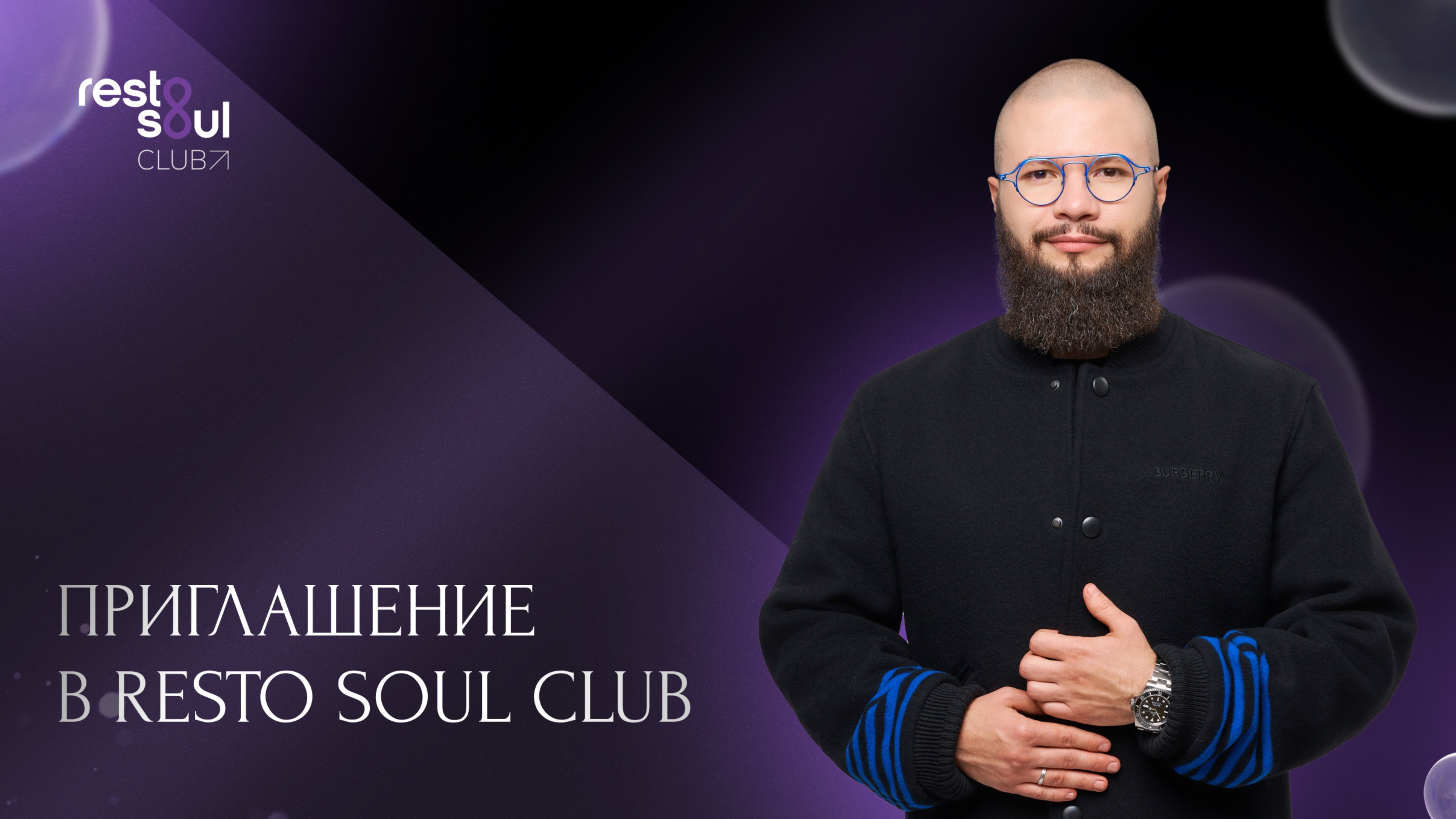 Приглашение на экскурсию в Resto Soul Club
