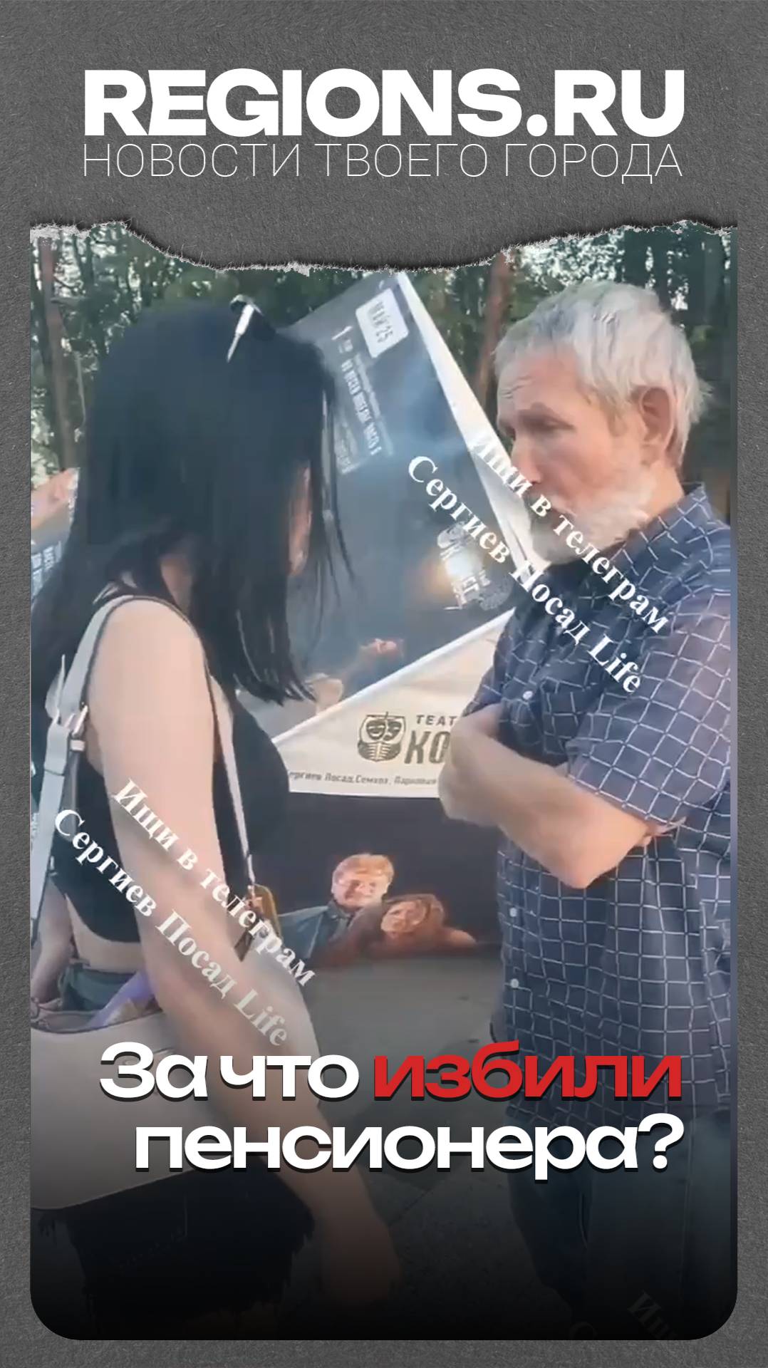 За что избили пенсионера