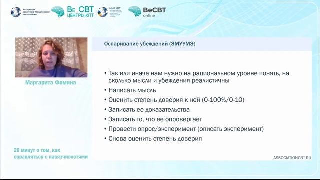 ОКР: 20 минут о том, как справляться с навязчивостями/ Маргарита Фомина/ АКПП